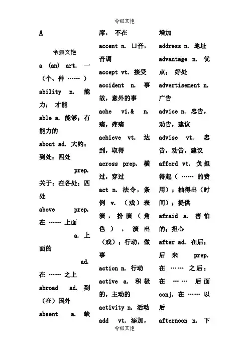 初中英语1600个词组、单词(带中文)之令狐文艳创作