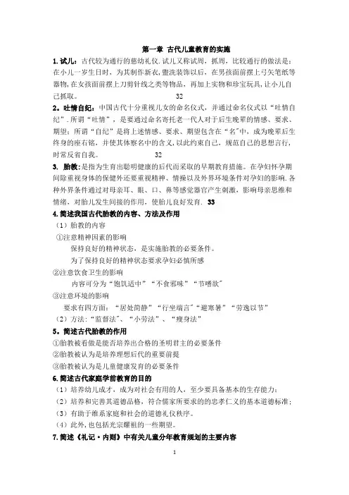 学前教育史复习重点