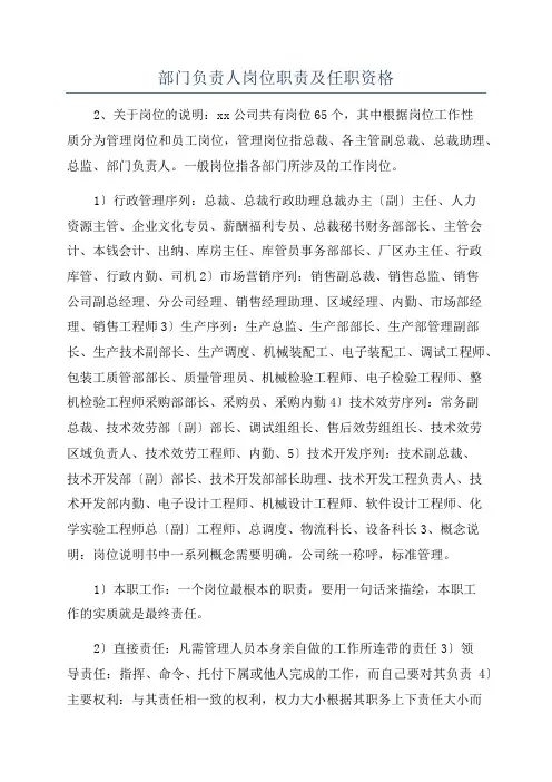 部门负责人岗位职责及任职资格