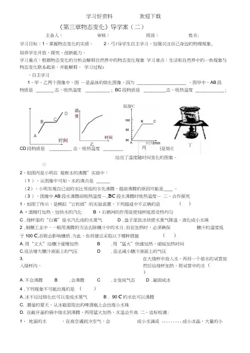 《第三章物态变化》复习导学案二