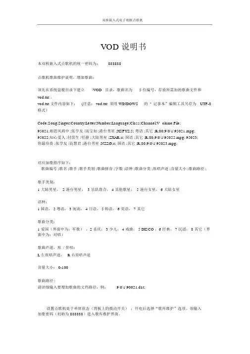 点歌机说明书