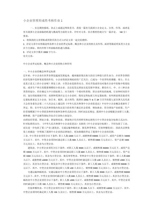 电大小企业管理形成性考核册答案