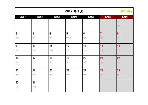 2017年日历月历(记事可打印完美版)