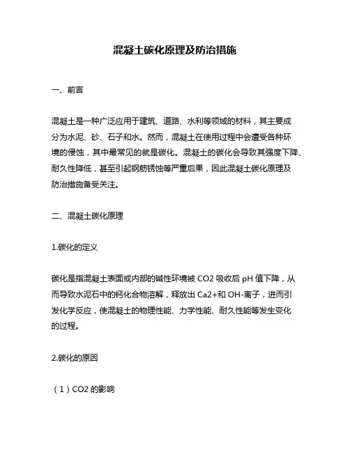 混凝土碳化原理及防治措施
