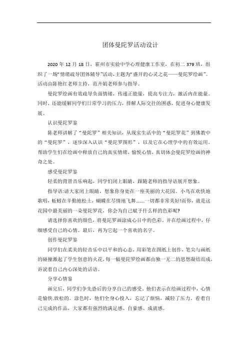 团体曼陀罗活动设计
