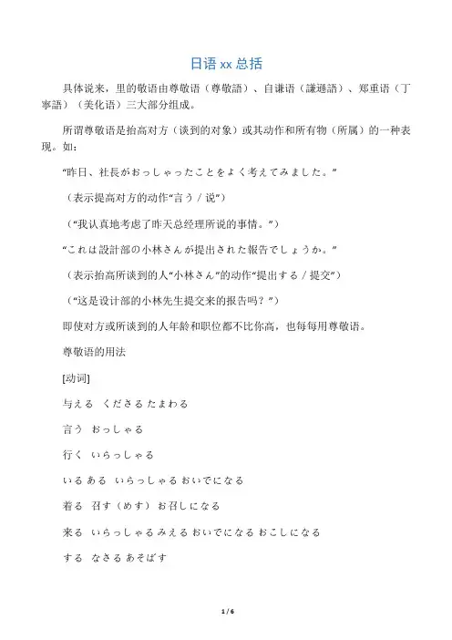 日语敬语总括