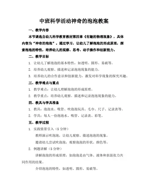 中班科学活动神奇的泡泡教案