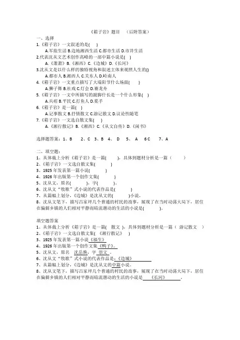 《箱子岩》题目附答案 