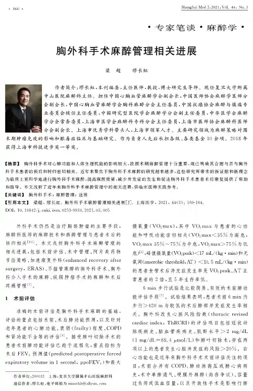 胸外科手术麻醉管理相关进展
