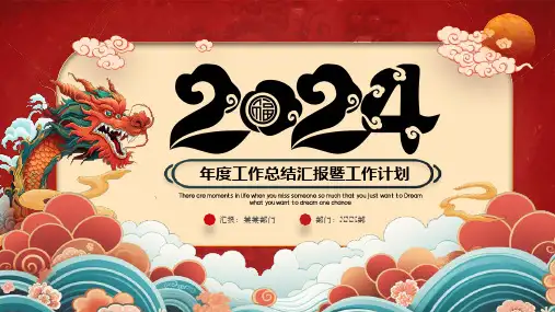 2024年年终工作总结PPT模板