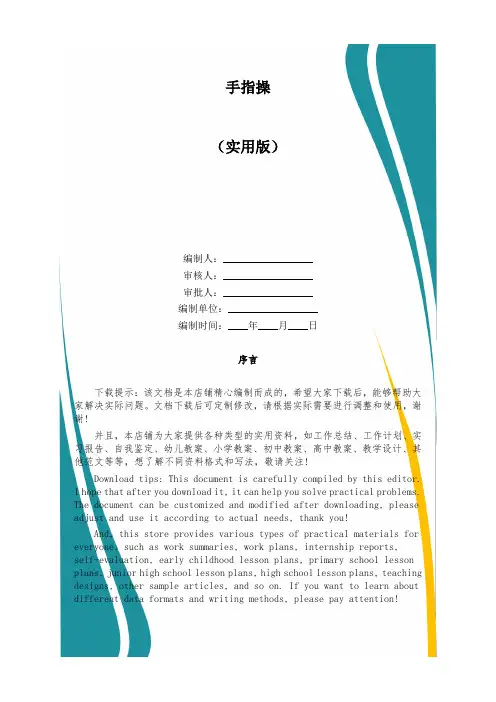 手指操_精品文档