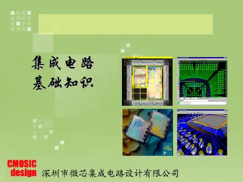 集成电路基础知识培训课件(PPT 33页)