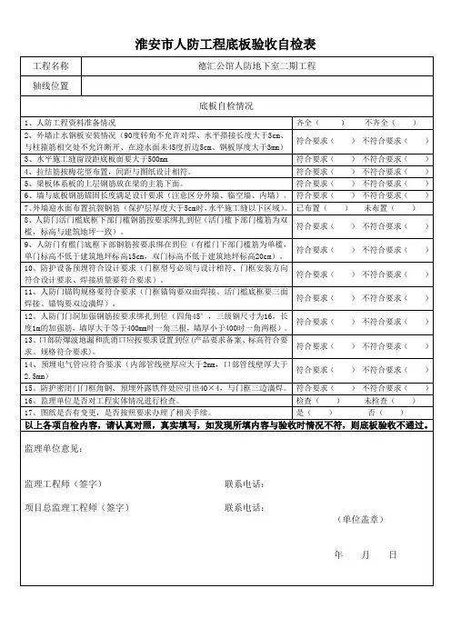 验收自查表(底板)