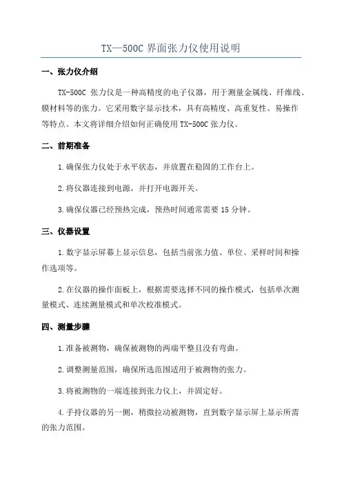 TX—500C界面张力仪使用说明