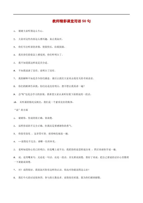 教师精彩课堂用语50句