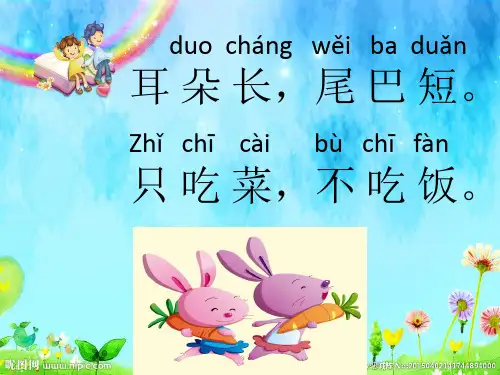 《狐狸列那的故事》课件