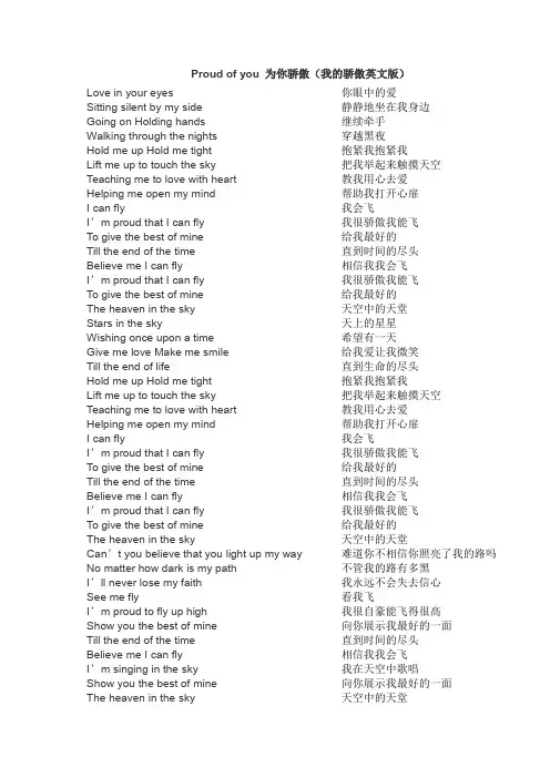 Proud of you 中英文歌词