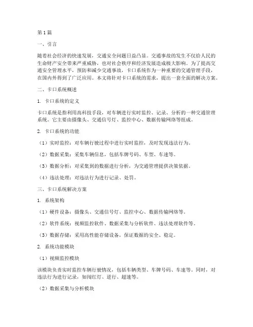 卡口系统解决方案(3篇)
