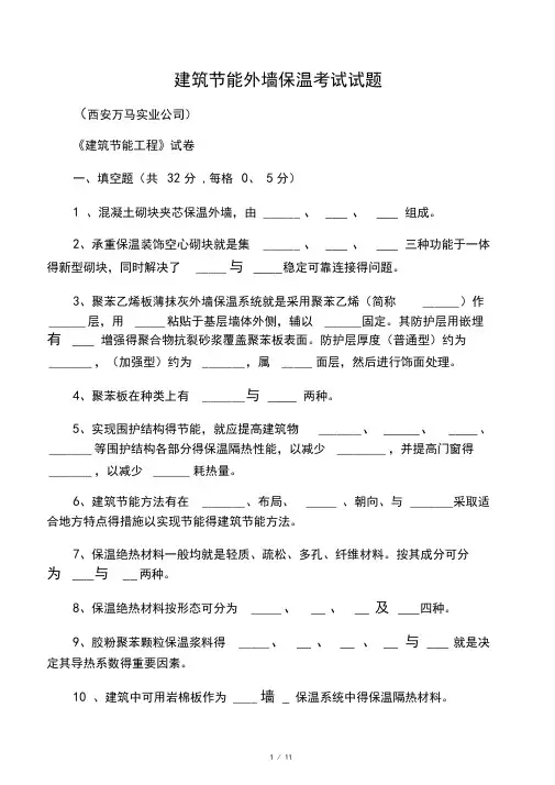 建筑节能外墙保温考试试题