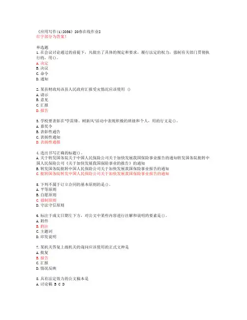 川大《应用写作(1)2036》20春在线作业2答案46291