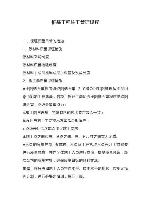 桩基工程施工管理规程
