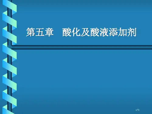 油田化学-6省公开课金奖全国赛课一等奖微课获奖PPT课件