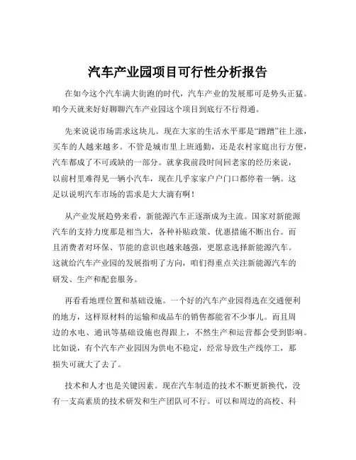 汽车产业园项目可行性分析报告