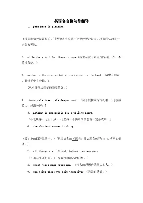 名人名言之英语名言警句带翻译