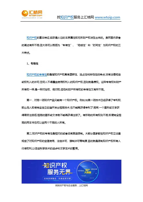 知识产权的三大特点