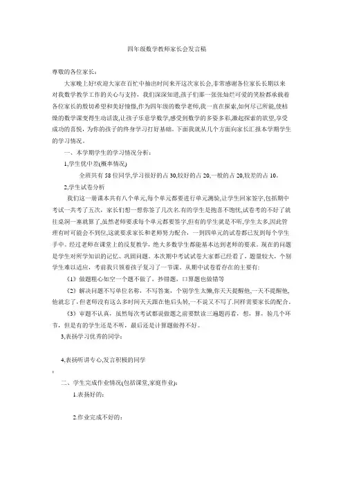 四年级数学教师家长会发言稿 2
