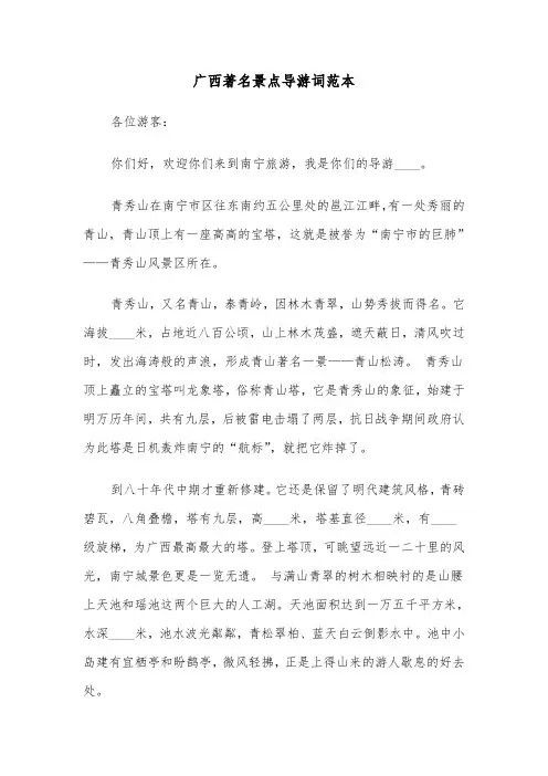 广西著名景点导游词范本（二篇）
