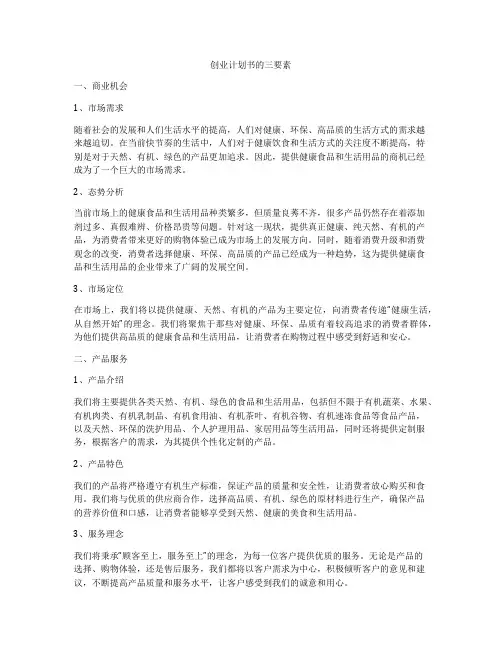 创业计划书的三要素