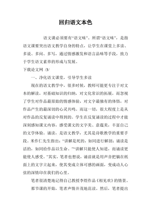 回归语文本色