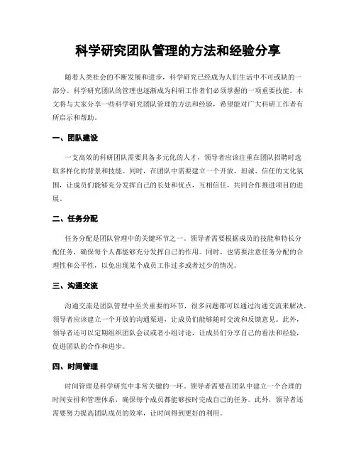 科学研究团队管理的方法和经验分享