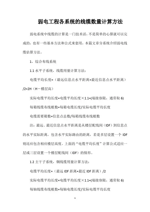 弱电工程各系统的线缆数量计算方法