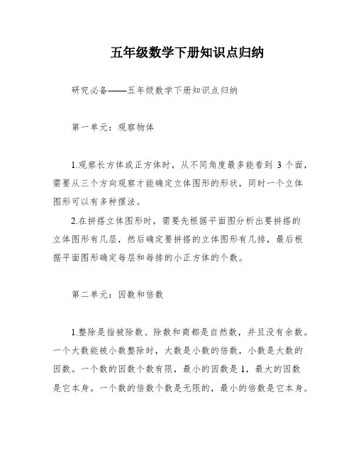 五年级数学下册知识点归纳