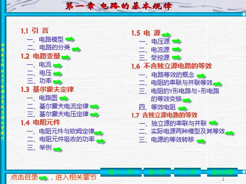 西安电子科技大学-电路基础PPT课件