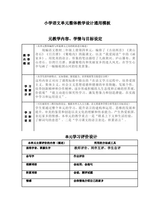 小学二年级语文上册部编版第四单元“美丽中国行”单元教学设计