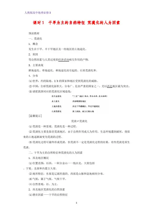 高中地理必修3精品学案16：2.1.1干旱为主的自然特征 荒漠化的人为因素