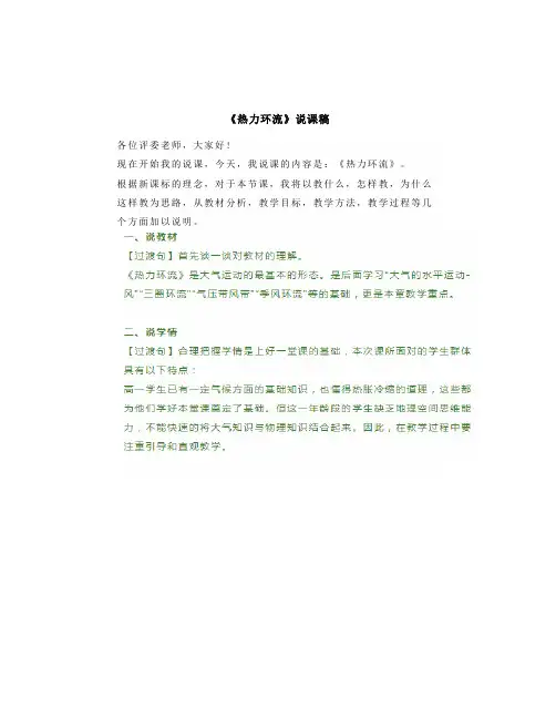 《热力环流》说课稿、教案