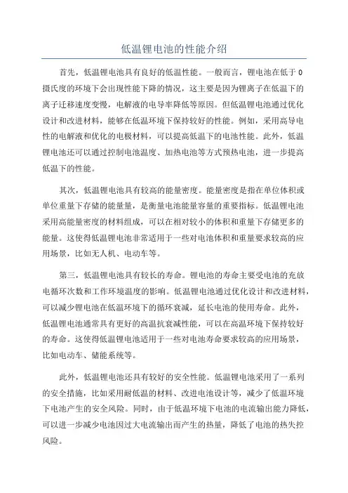 低温锂电池的性能介绍