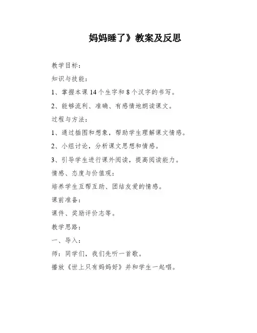 妈妈睡了》教案及反思