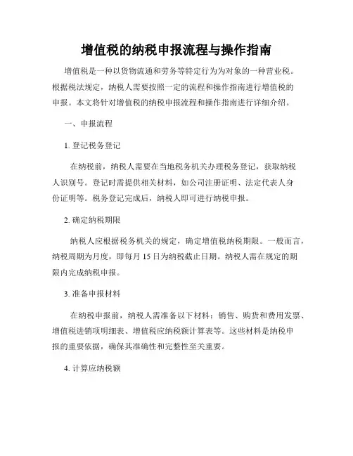 增值税的纳税申报流程与操作指南