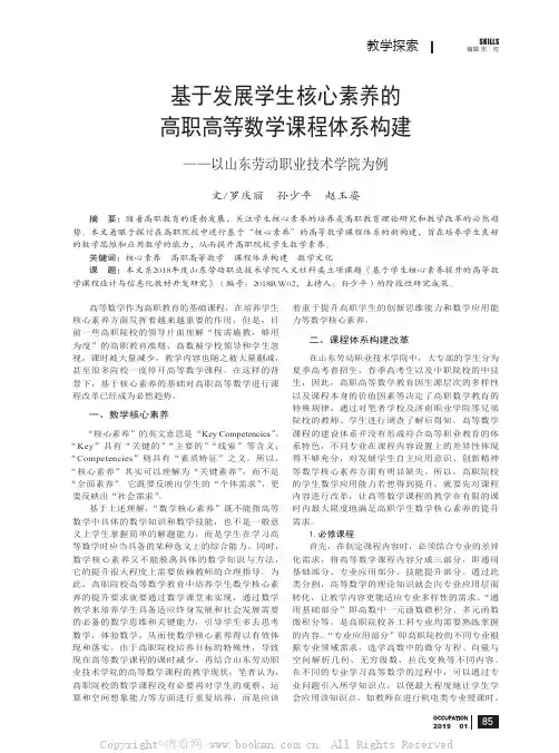 基于发展学生核心素养的高职高等数学课程体系构建——以山东劳动职业技术学院为例