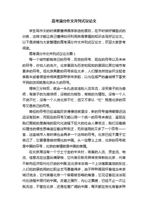 高考满分作文并列式议论文