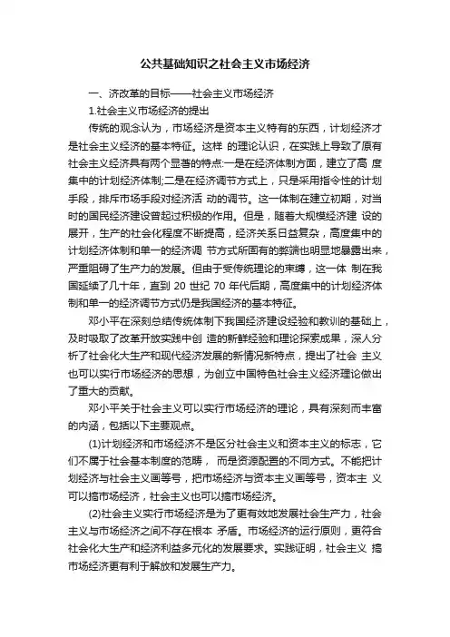 公共基础知识之社会主义市场经济