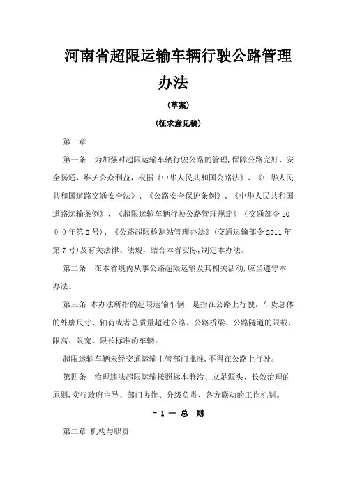 河南省超限运输车辆行驶公路管理办法要点