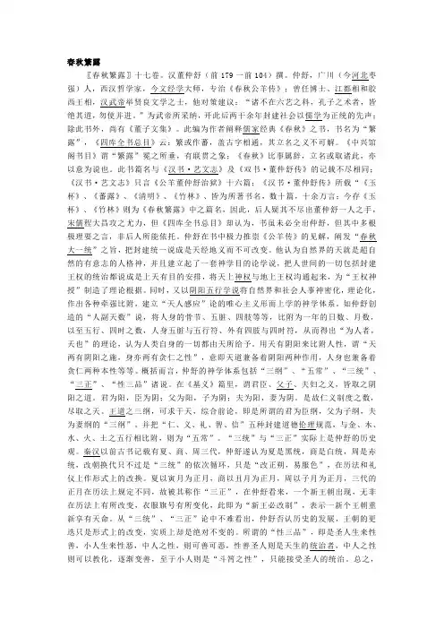 春秋繁露