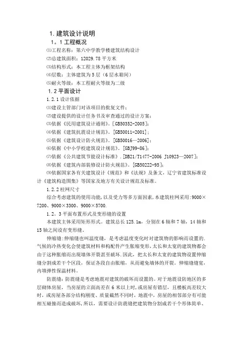 建筑设计说明范文