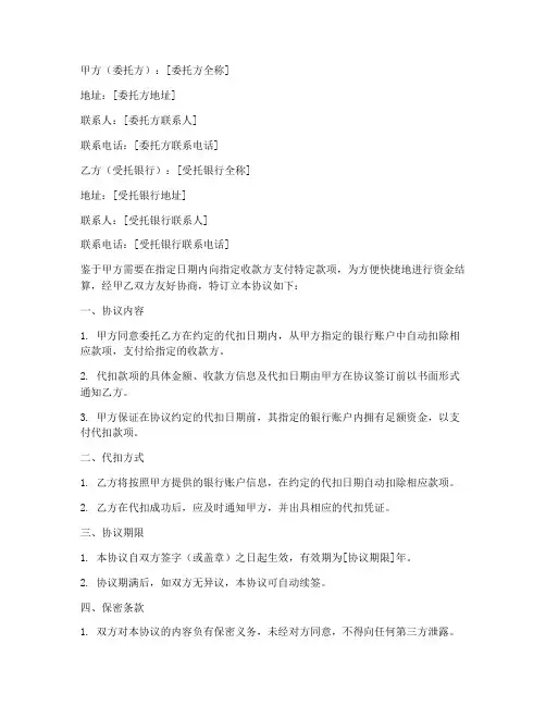 委托银行代扣协议书模板